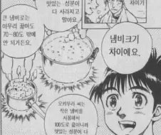 다들 새우튀김 마요네즈만 기억하는 만화의 또 다른 광기 어린 장면들