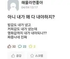 밥도 커피도 영화도 자기가 사서 뿔난사람