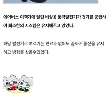 1명을 제외 나머지 전부를 살려낸 파일럿