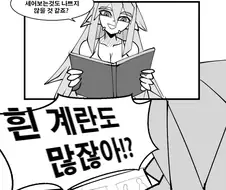 부인들이 서방님 취향 코스프레 해주는 comic