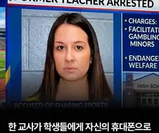 미국 여교사의 기합찬 경제수업