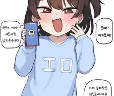 깜찍한 여동생 만화