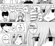[5등분] 질투하는 미쿠.manhwa