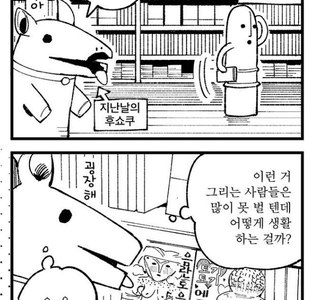 노꼴그림체의 성인만화 구경하는 만화