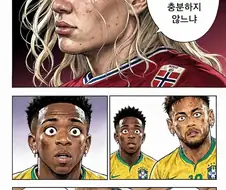 Ai) 브라질을 상대한 홀란드.manga