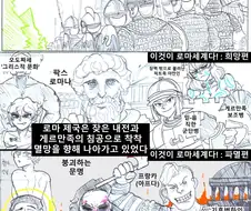 최정예 로마군단이 전원 강제여장당하는.manhwa
