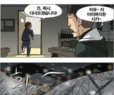 취침 중인 이병 깨워서 뽀글이 가져오라는 만화.manhwa