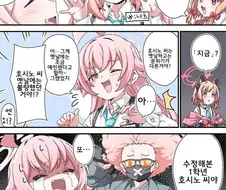 블루아카)1학년 호시노 코스프레.manwha