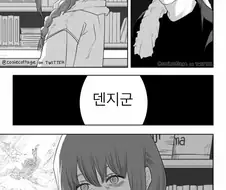 체인소맨) 덴지가 PTSD 격는 만화