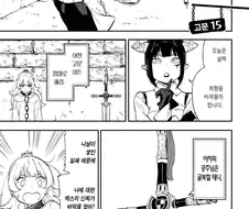 고문 공주가 15화만에 잃은 것