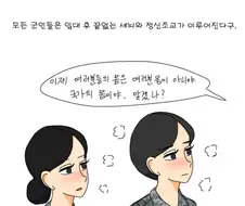 여군 보급 속옷에 의문을 품는 만화