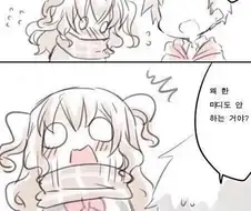 여친과 꽁냥꽁냥하는 만화