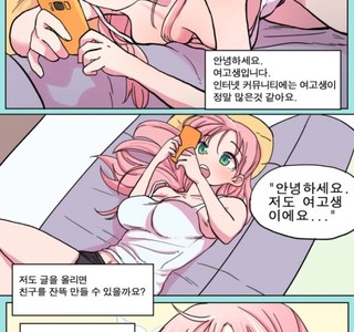 하와와 여고생쟝.manhwa