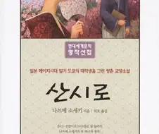 엌ㅋㅋ 님드랔ㅋㅋㅋ 일본 소설가에게 주말에 등산 가자고 하면 뭐라고 하게옄ㅋㅋㅋ