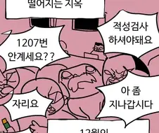 게으른 운전자들이 10년 마다 간다는 지옥