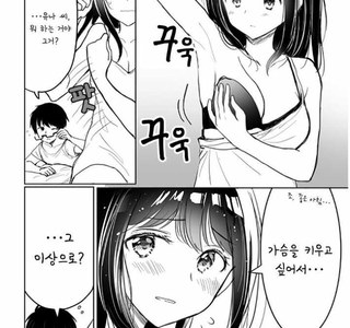 여친이 가슴이 작아서 불만이 망가류 甲