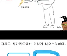 최악의 플레이 나오는 만화.manwha