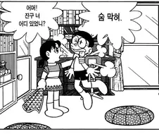 도라에몽)괴력의 소유자