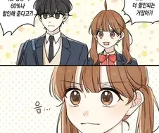 커플 할인을 노리고 밸런타인 데이 하루만 사귀는 만오ㅑ.manga