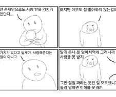 자기전에 보기 좋은 달달한 만화.manhwa