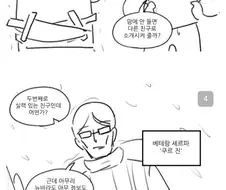 구vs신 찐따메타.manwha