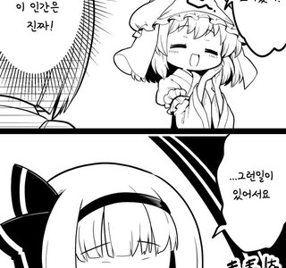 [동방] 나물 요리.manhwa