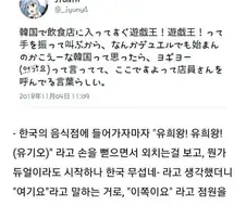 한국 식당의 무서움