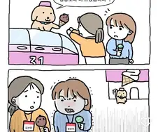 아이스크림집에서 자주 발생하는 차별.manga
