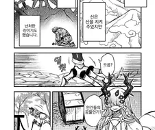 인간을 잡아먹는 악신의 이야기manhwa
