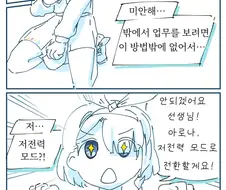 블루아카) 저전력 모드 아로나 Manhwa
