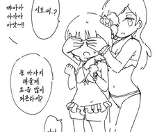 [@] 이쿠의 눈을 가려주는 시호.manhwa