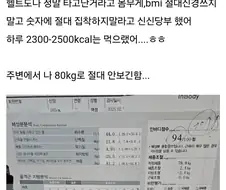 키 165 몸무게 80KG인데 적정체중 뜬 여자.JPG