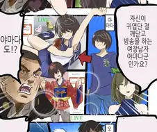 여장을 하는 만화