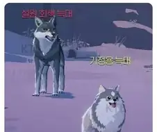 이딴 게 나의 후손?