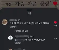 문학 작품 속 가장 ＇가슴 아픈 문장＇