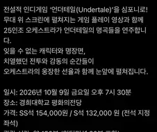 언더테일) 결국 올게 와버린 그것