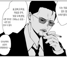 "나는 16살때 개 쓰레기였다".MANGA