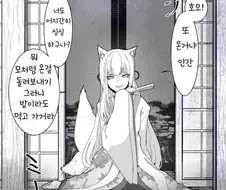 여우신님 만나러 가는 만화
