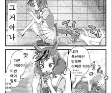 [말딸] 야옹이를 만난 네이처.manhwa