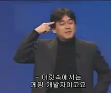 게이머들이 바라는 게임업계 높으신 분의 진정한 자세