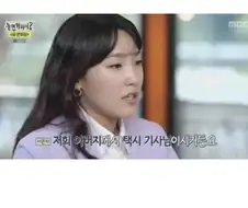 아빠가 택시기사라서 싫다는 딸
