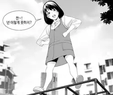 심하게 우쭐대는 소꿉친구.manwha