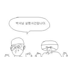스압) 덩국박사의 연구실.manhwa