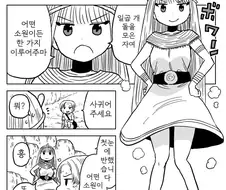 여신을 평범한 여자로 만드는 만화