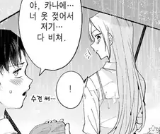 "왜? 속옷 보일줄 알았어?".manhwa