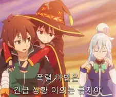 코노스바) 카즈마를 한순간에 쓰레기로 만들어버린 메구밍