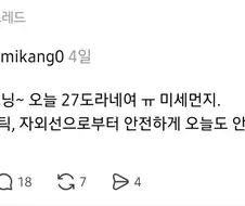 스레드 중독자 연기중인 강유미.jpg