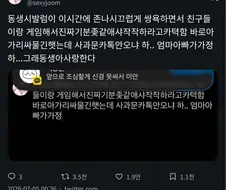 동생시발럼이 이시간에 존나시끄럽게 쌍욕하면서 게임해서