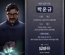 퇴마록 공식 캐릭터 설정