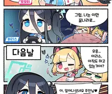 블루아카) 공식 4컷 만화 안돼! 아리스!!